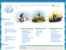 Tablet Screenshot of plot-altai.ru